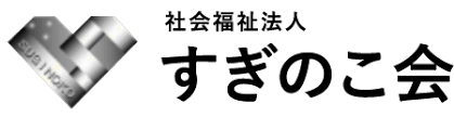 【介護職員／栃木市】 [“居宅介護支援事業所”]　社会福祉法人　すぎのこ会　(パート)の画像1